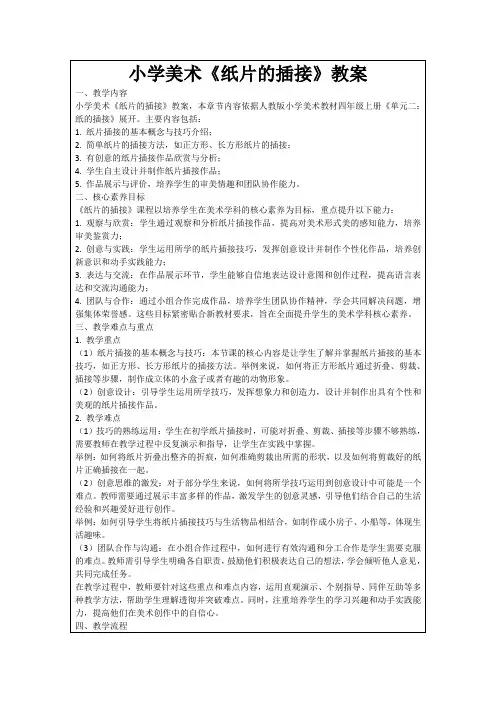 小学美术《纸片的插接》教案