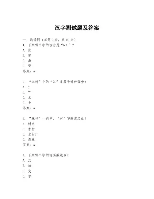 汉字测试题及答案