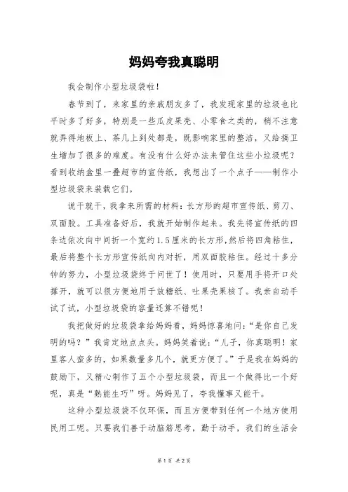 妈妈夸我真聪明_三年级作文