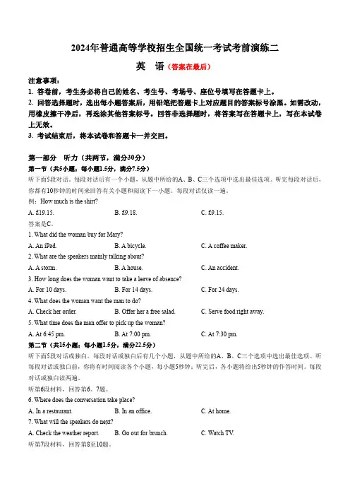 2024届湖南省普通高等学校招生全国统一考试考前演练二英语试卷含答案