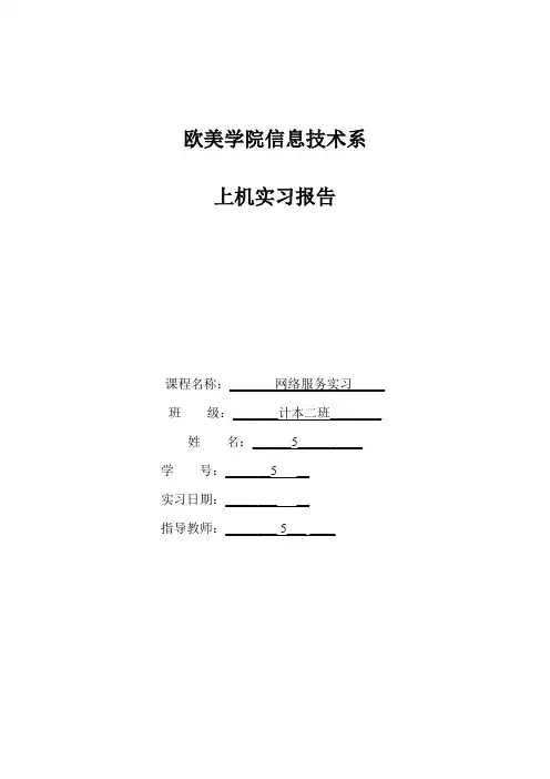 FTP 服务器配置实验报告