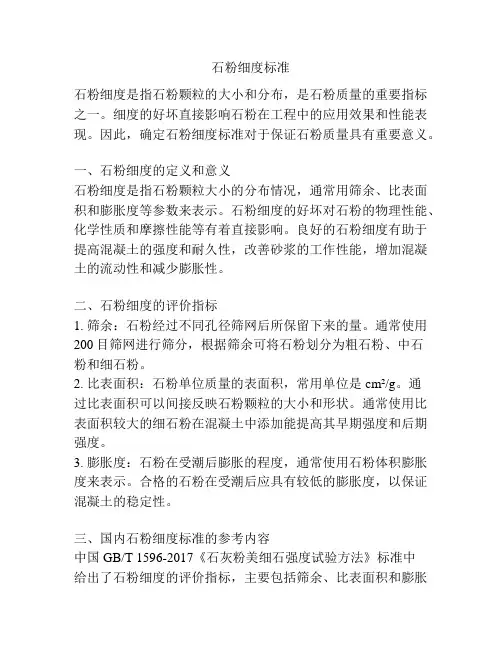 石粉细度标准