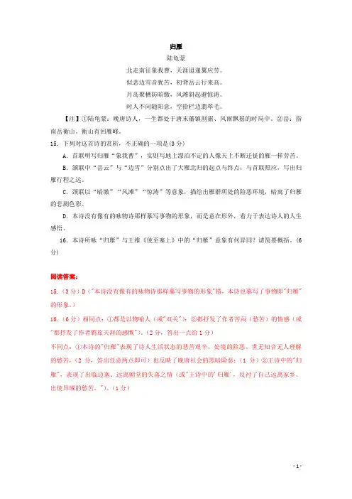陆龟蒙《归雁》阅读答案