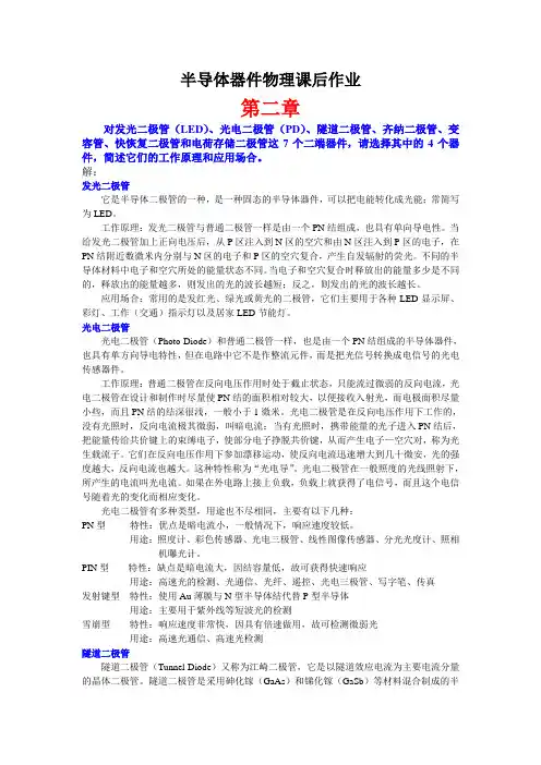 半导体器件物理课后习题解答