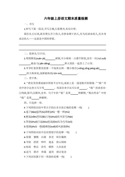 部编版语文六年级上册  期末质量检测卷(含答案)