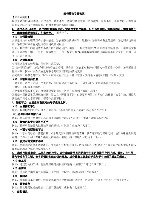 中考语文病句修改专题教案