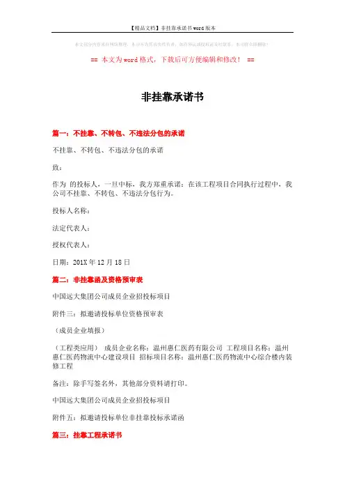 【精品文档】非挂靠承诺书word版本 (3页)