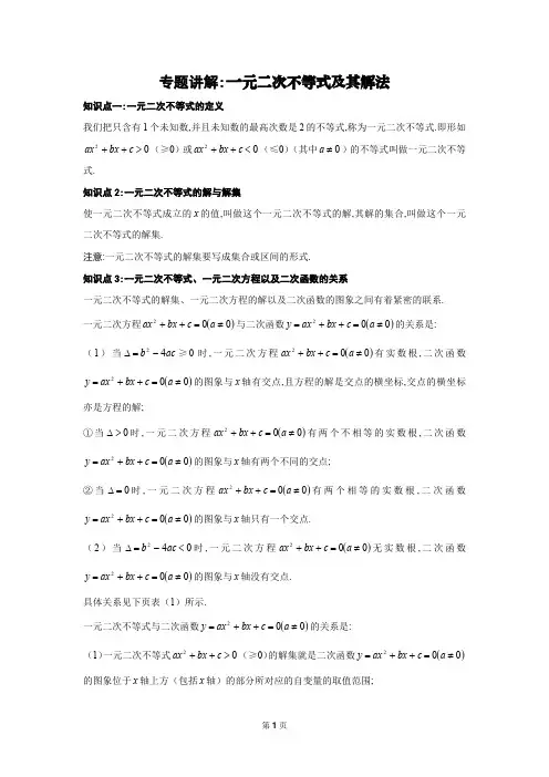 一元二次不等式及其解法
