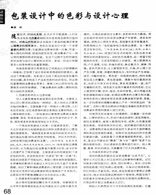 包装设计中的色彩与设计心理