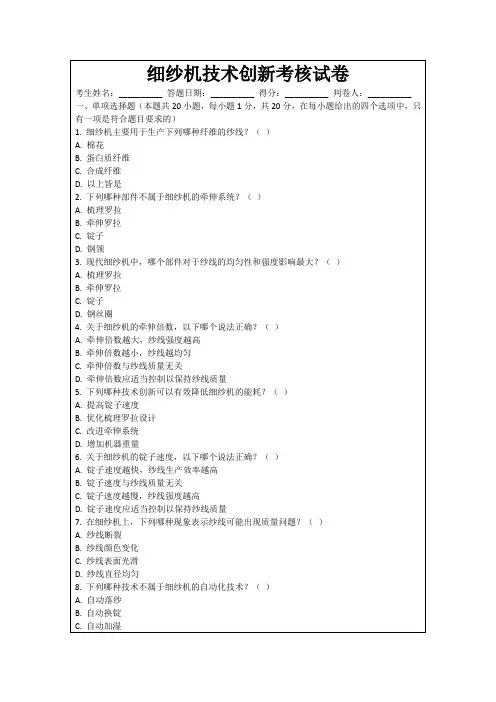 细纱机技术创新考核试卷