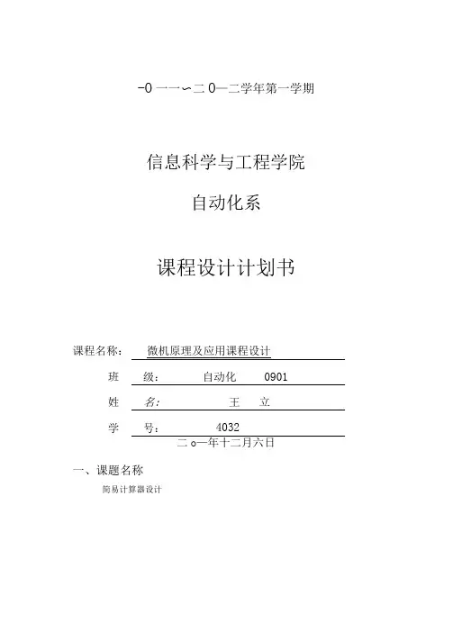 微机原理课程设计简易计算器
