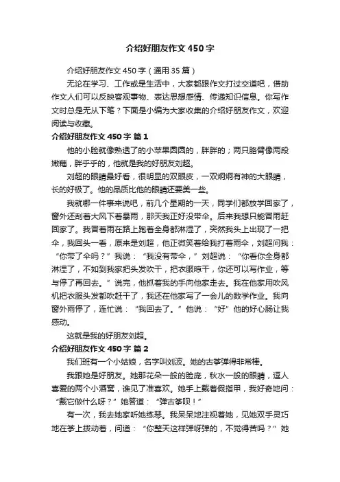 介绍好朋友作文450字