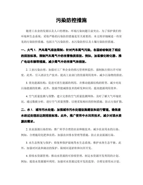 污染防控措施