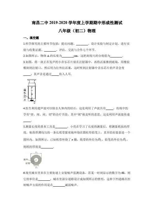 南昌二中 八上 2019.11 物理 期中试卷(学生版)