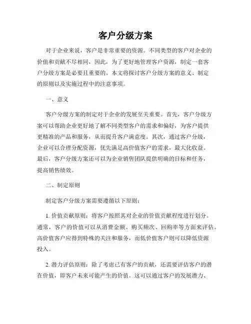 客户分级方案