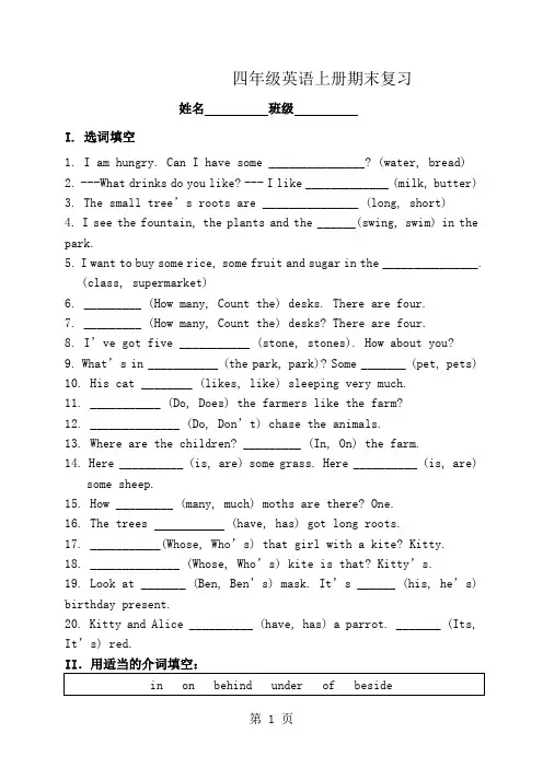 沪教版牛津英语四年级上册期末复习