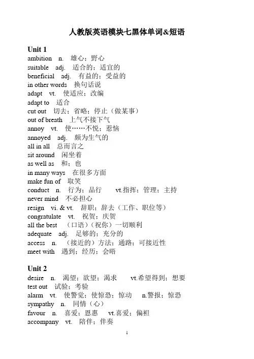人教版模块七、八黑体单词