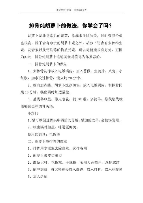 排骨炖胡萝卜的做法,你学会了吗？