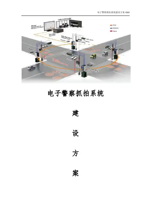 电子警察抓拍系统建设方案