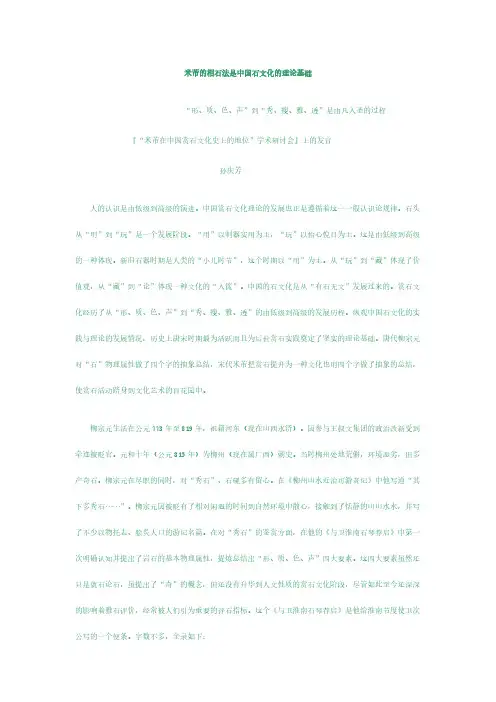[VIP专享]米芾的相石法是中国石文化的理论基础