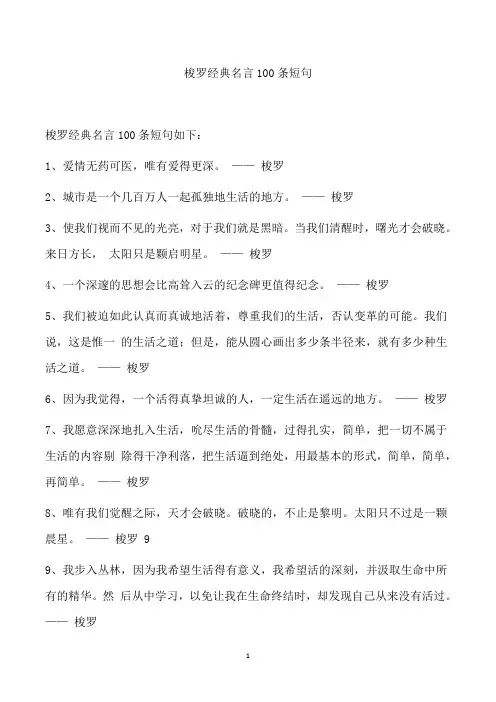 梭罗经典名言100条短句