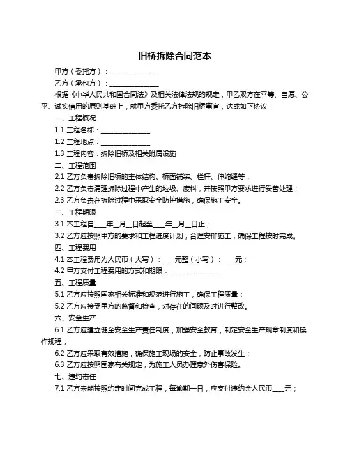 旧桥拆除合同范本