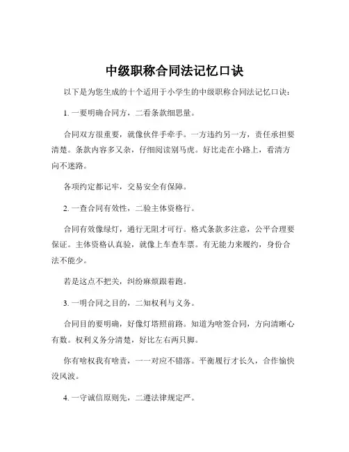 中级职称合同法记忆口诀