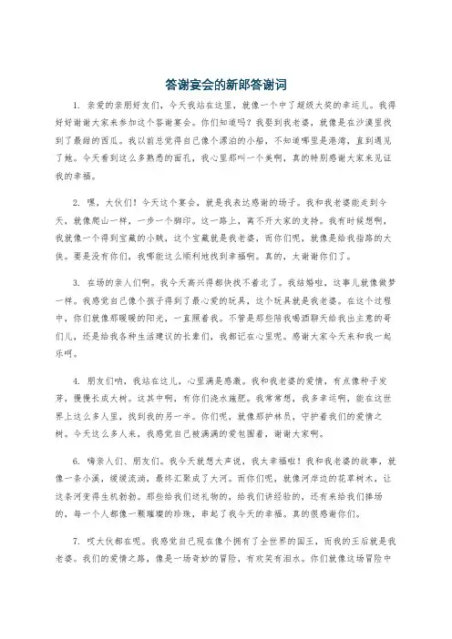 答谢宴会的新郎答谢词