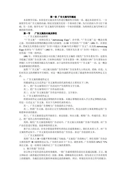 第1章 广告文案写作概述