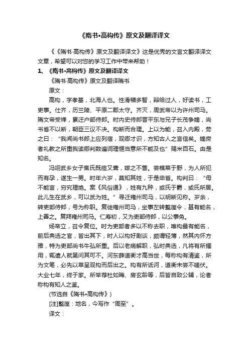 《隋书·高构传》原文及翻译译文