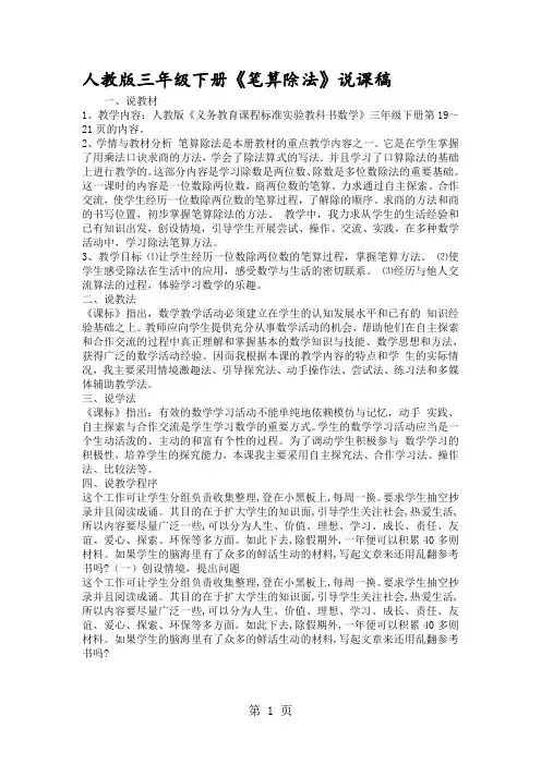 人教版三年级下册《笔算除法》说课稿