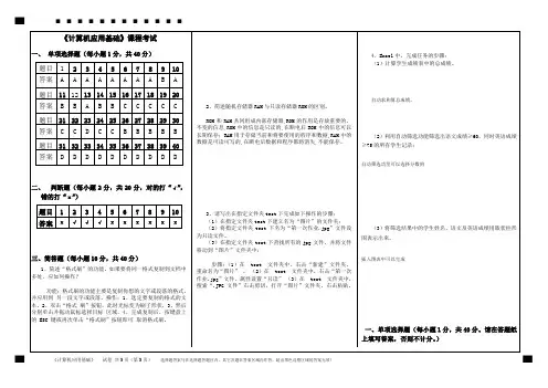 奥鹏17年8月福师《计算机应用基础》期末试卷+答案