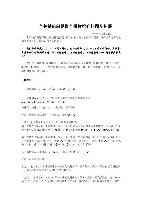 全装错信问题即全错位排列问题及拓展