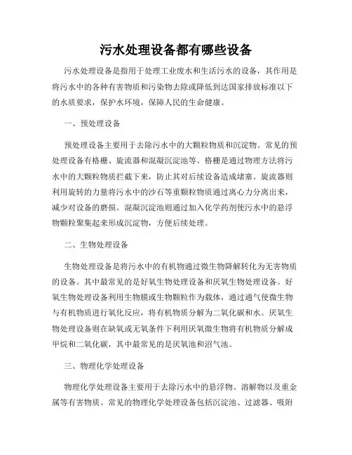 污水处理设备都有哪些设备