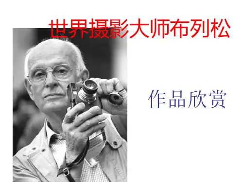 布列松