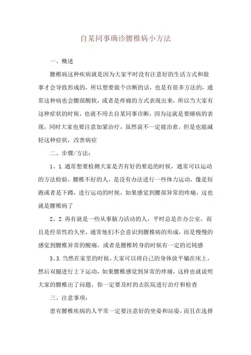 自我确诊腰椎病小方法