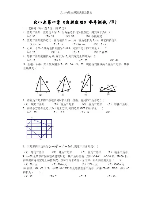 八上勾股定理测试题及答案