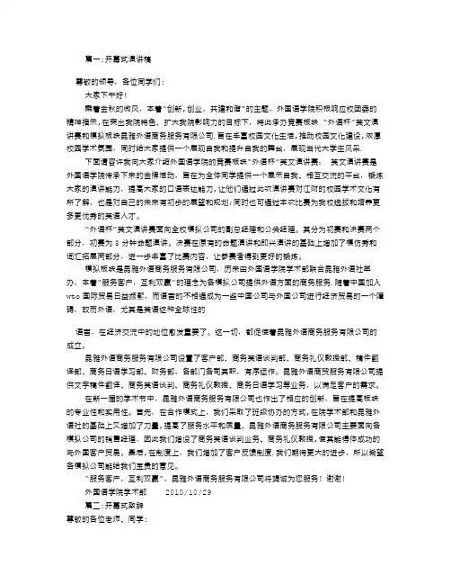 开幕式讲话稿范文(共8篇)