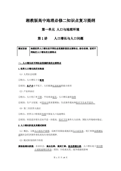 湘教版高中地理必修二知识点复习提纲