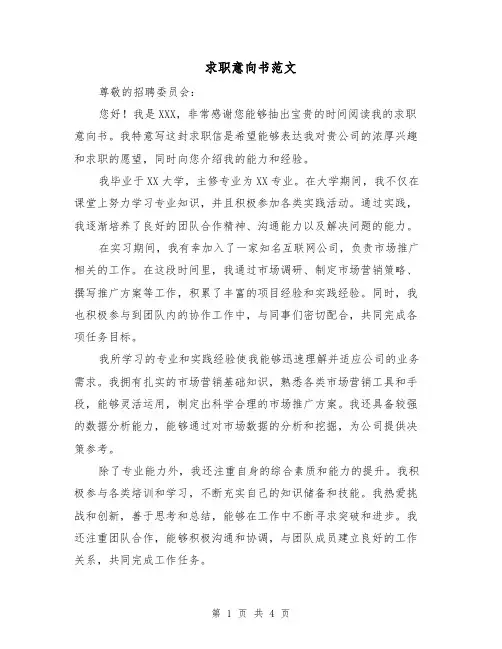 求职意向书范文（三篇）