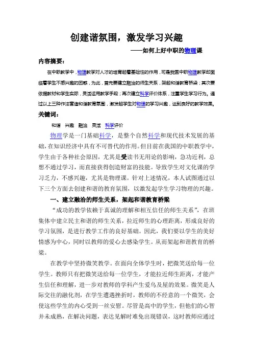创建和谐氛围,激发学习兴趣