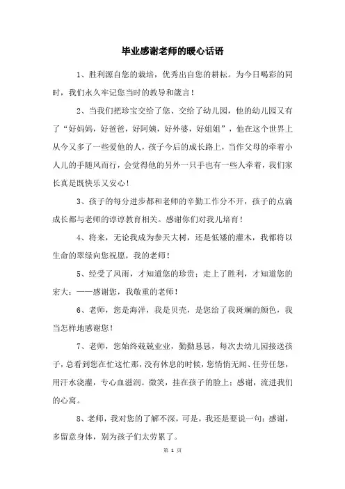 毕业感谢老师的暖心话语