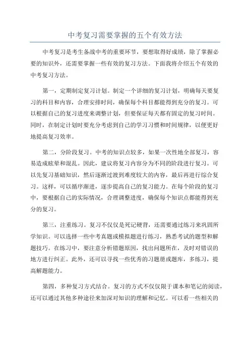 中考复习需要掌握的五个有效方法