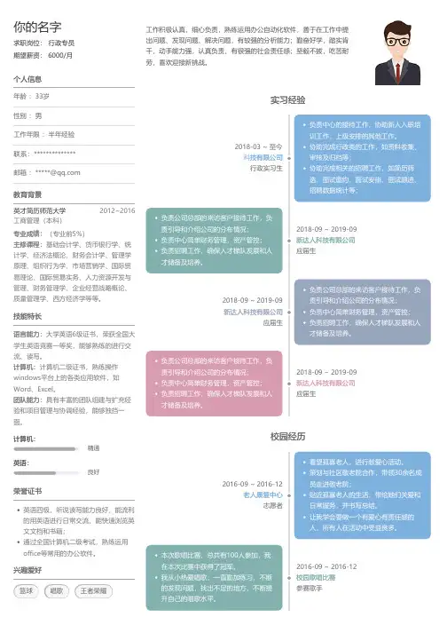 毕业生求职简历模板