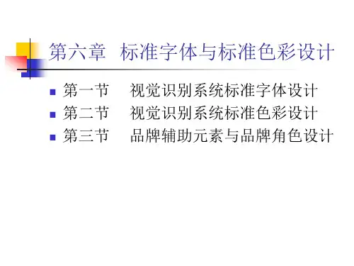 标准色彩标准字体设计
