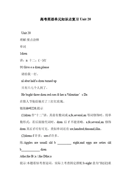 高考英语单元知识点复习Unit 20