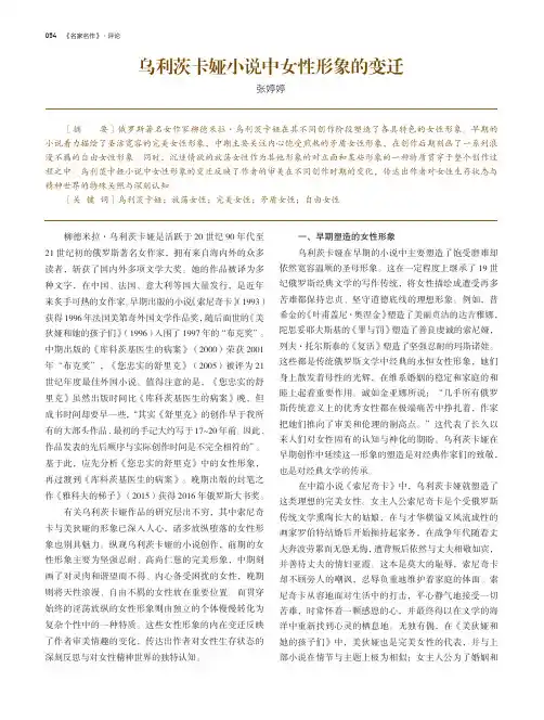 乌利茨卡娅小说中女性形象的变迁