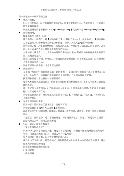 不负卿春大学生职业生涯规划笔记