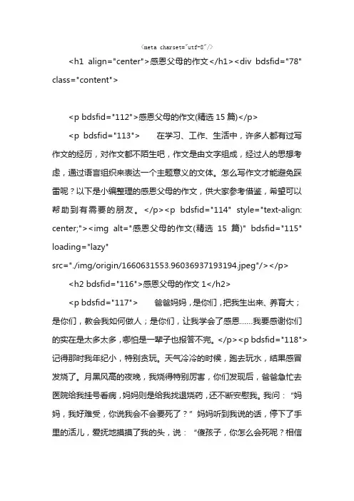 感恩父母的作文