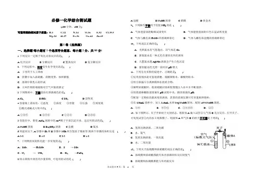 必修一化学综合测试卷 及答案